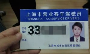 Kartu anggota palsu asosiasi taksi di Shanghai (Shanghaiist)